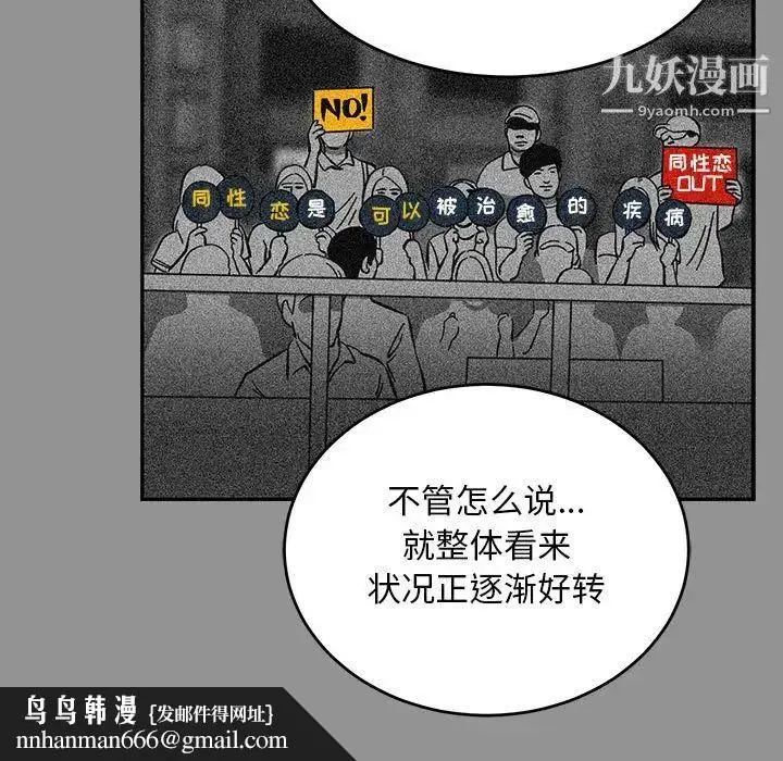 漫画《亲爱的你-Liebling！》第113话第77张图
