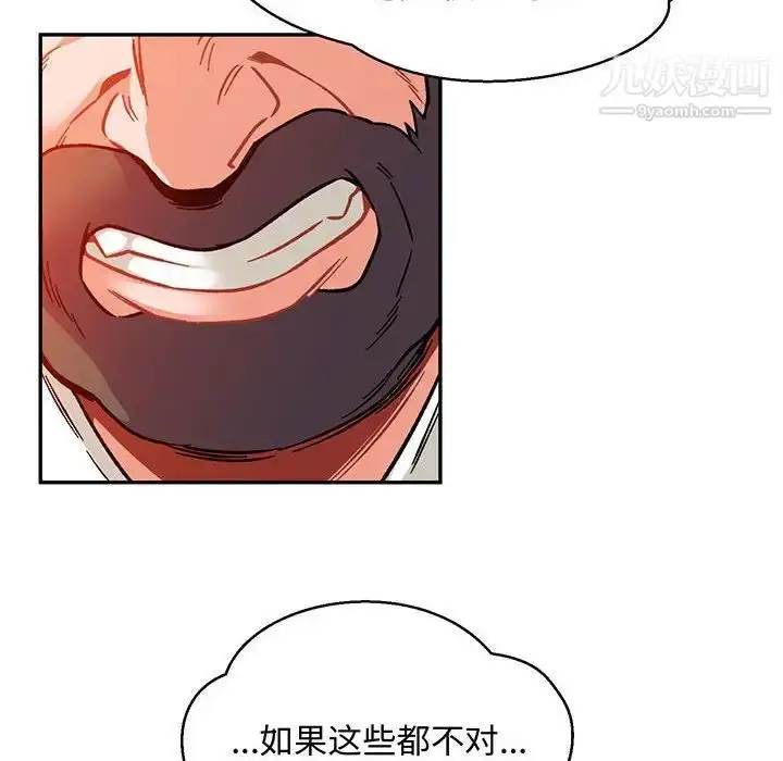 漫画《亲爱的你-Liebling！》第113话第8张图