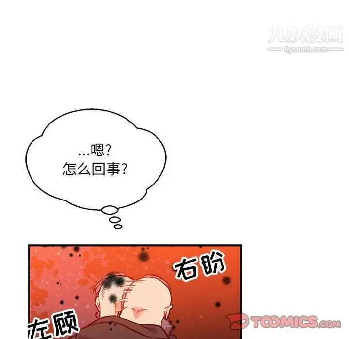 漫画《亲爱的你-Liebling！》第113话第93张图