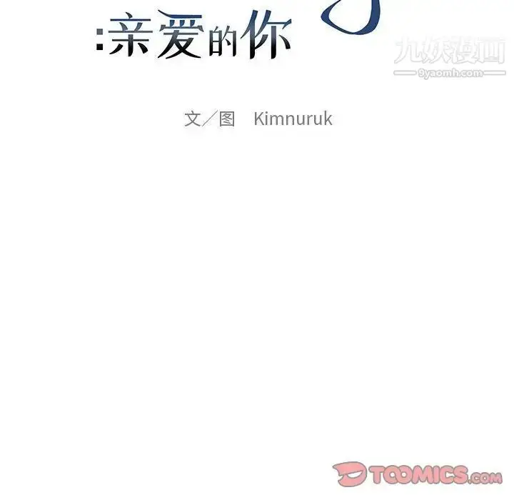 漫画《亲爱的你-Liebling！》第53话第20张图