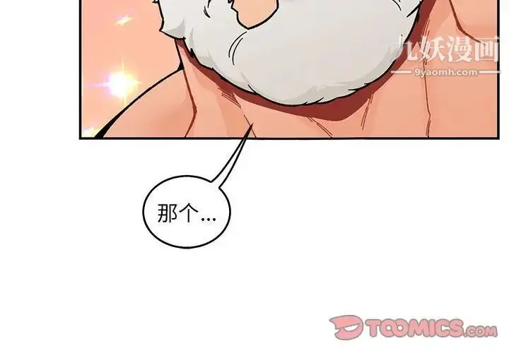 漫画《亲爱的你-Liebling！》第53话第4张图