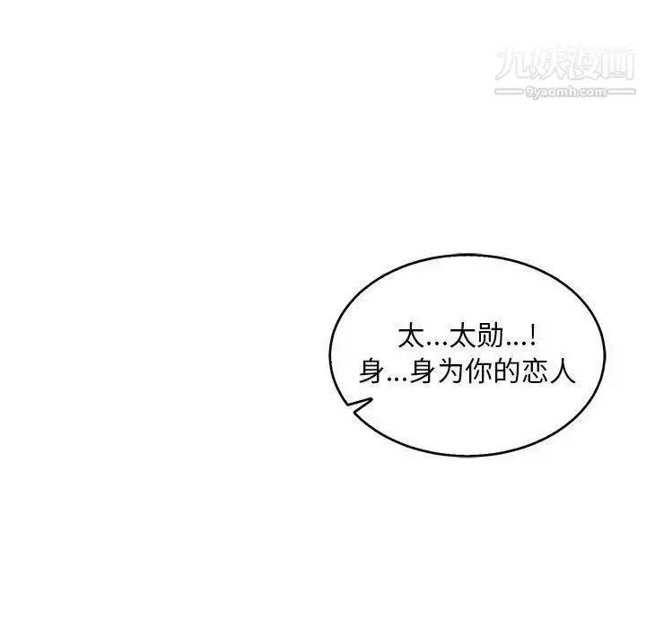 漫画《亲爱的你-Liebling！》第53话第45张图