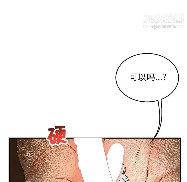 漫画《亲爱的你-Liebling！》第53话第7张图