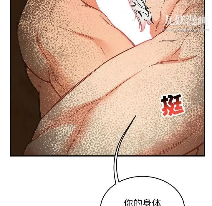 漫画《亲爱的你-Liebling！》第53话第8张图