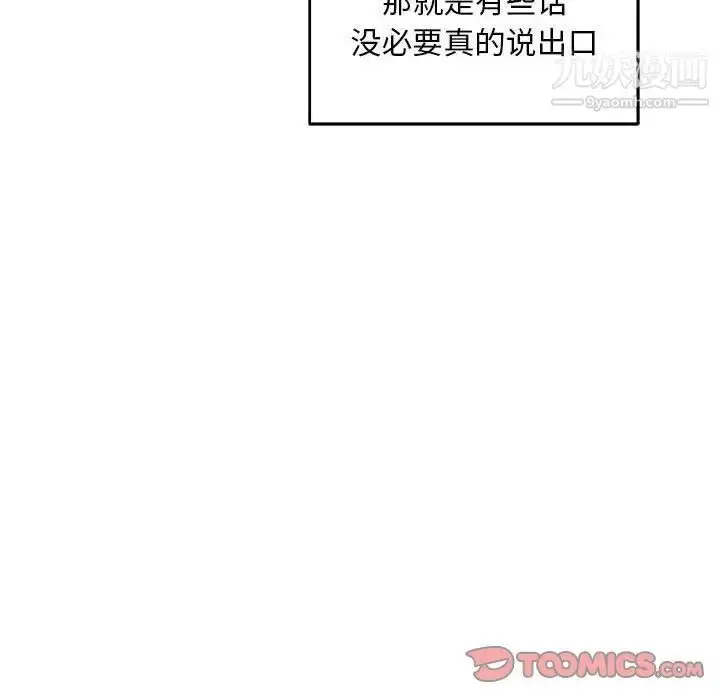 漫画《亲爱的你-Liebling！》第53话第84张图