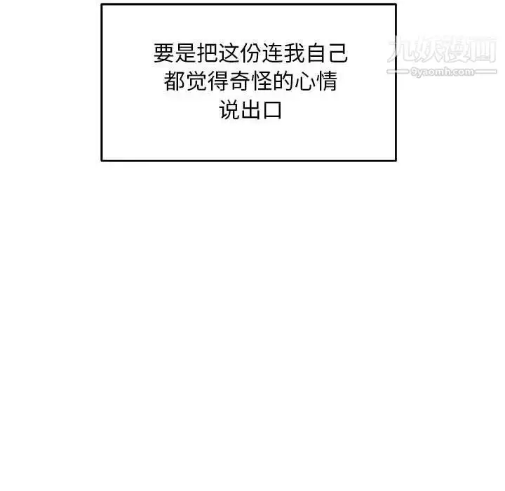 漫画《亲爱的你-Liebling！》第53话第85张图