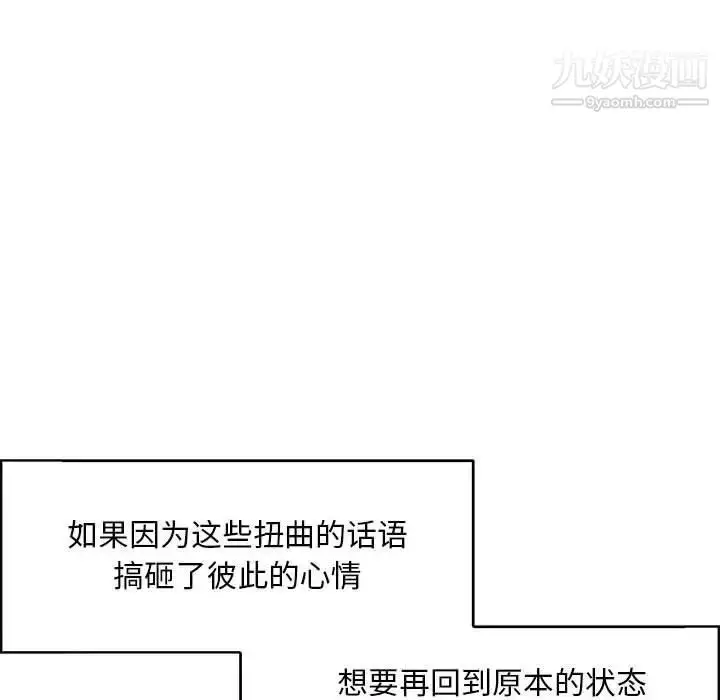 漫画《亲爱的你-Liebling！》第53话第88张图