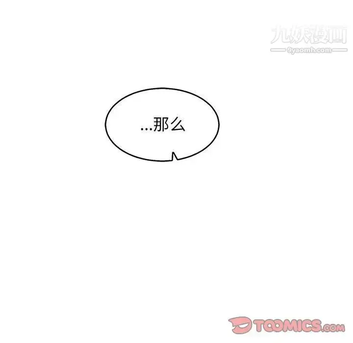 漫画《亲爱的你-Liebling！》第53话第92张图