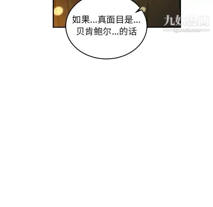 漫画《亲爱的你-Liebling！》第90话第101张图