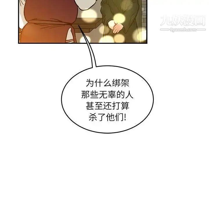漫画《亲爱的你-Liebling！》第90话第103张图
