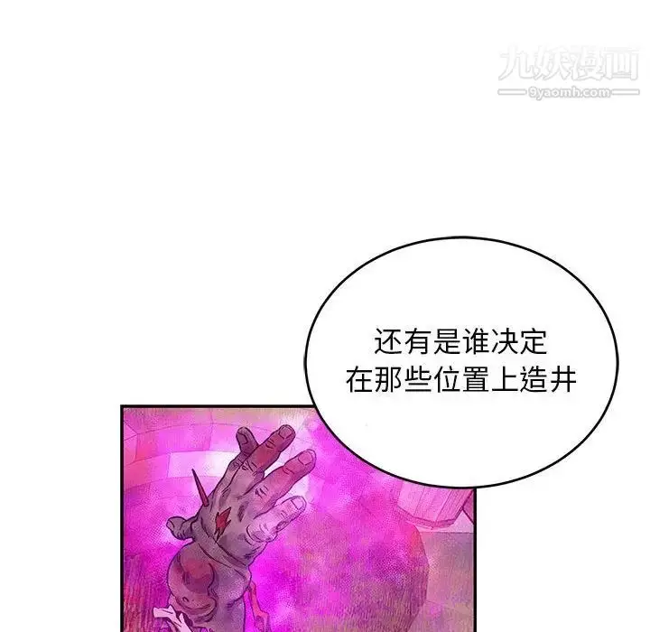 漫画《亲爱的你-Liebling！》第90话第113张图