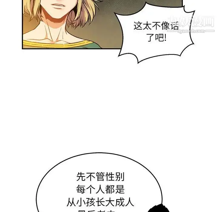 漫画《亲爱的你-Liebling！》第90话第140张图