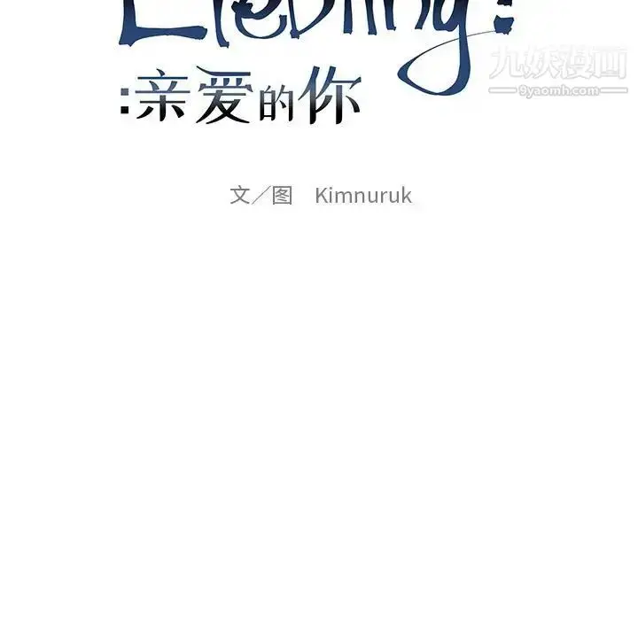 漫画《亲爱的你-Liebling！》第90话第17张图