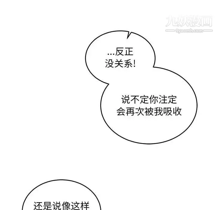 漫画《亲爱的你-Liebling！》第90话第26张图