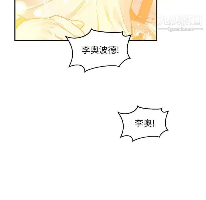 漫画《亲爱的你-Liebling！》第90话第42张图
