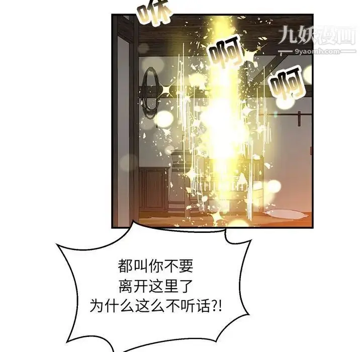 漫画《亲爱的你-Liebling！》第90话第90张图