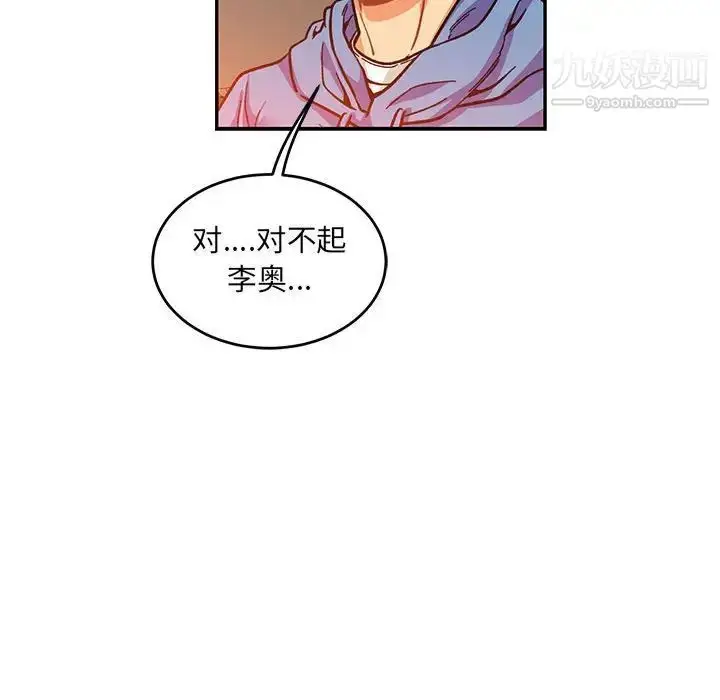 漫画《亲爱的你-Liebling！》第90话第94张图