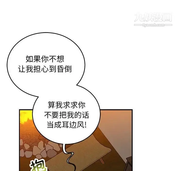 漫画《亲爱的你-Liebling！》第90话第95张图