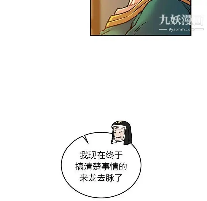 漫画《亲爱的你-Liebling！》第90话第98张图
