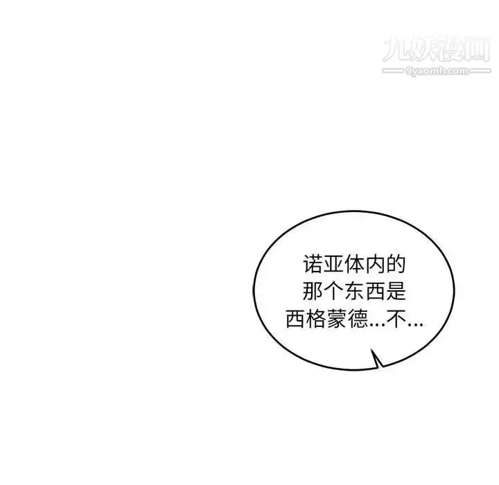 漫画《亲爱的你-Liebling！》第90话第99张图