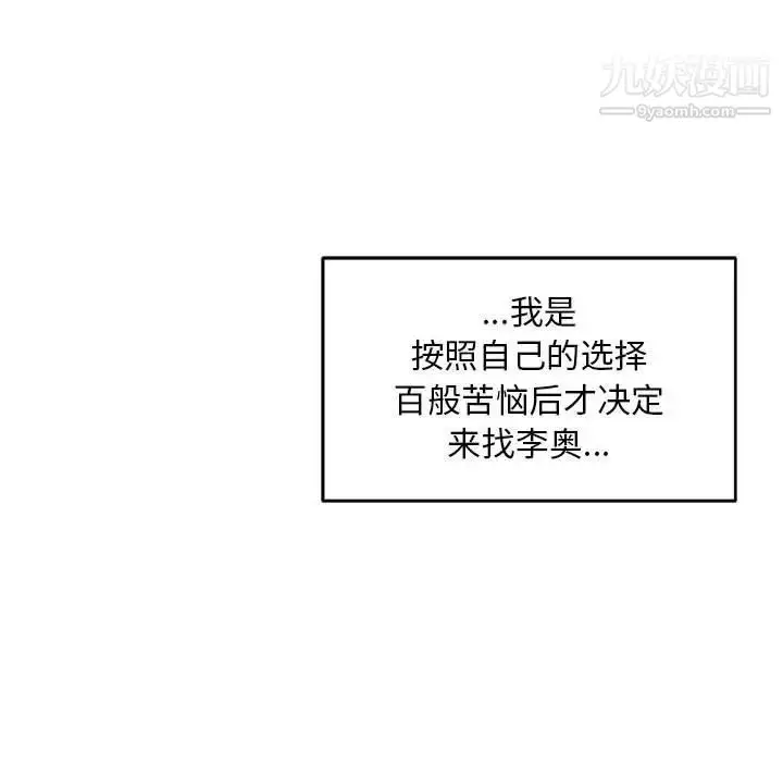 漫画《亲爱的你-Liebling！》第130话第101张图