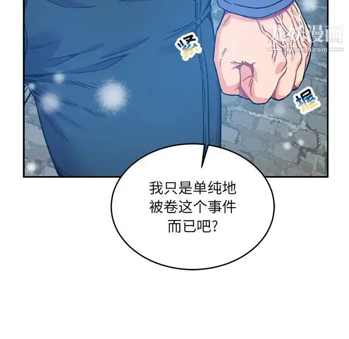 漫画《亲爱的你-Liebling！》第130话第104张图