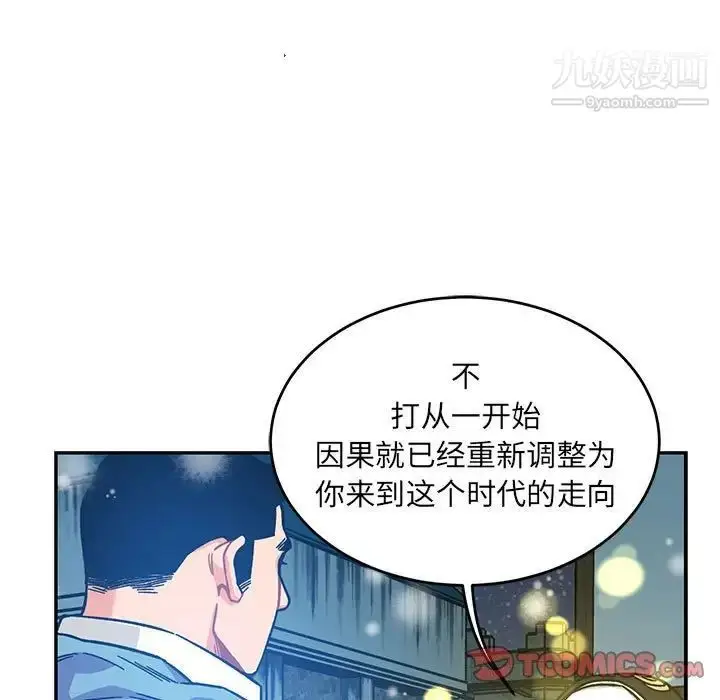 漫画《亲爱的你-Liebling！》第130话第105张图