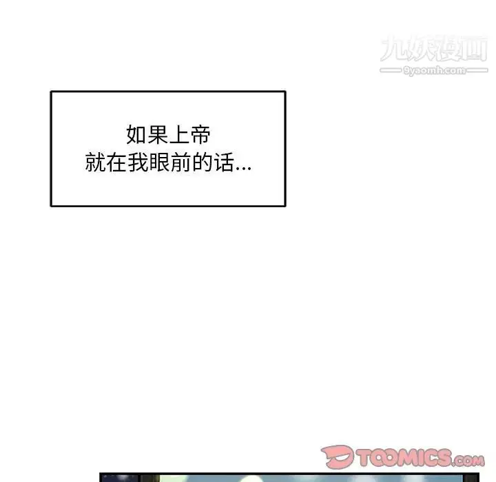漫画《亲爱的你-Liebling！》第130话第111张图