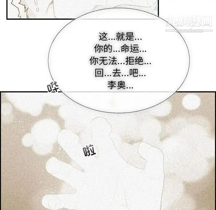 漫画《亲爱的你-Liebling！》第130话第118张图