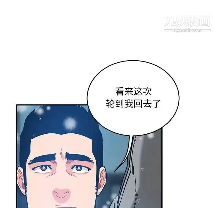 漫画《亲爱的你-Liebling！》第130话第122张图
