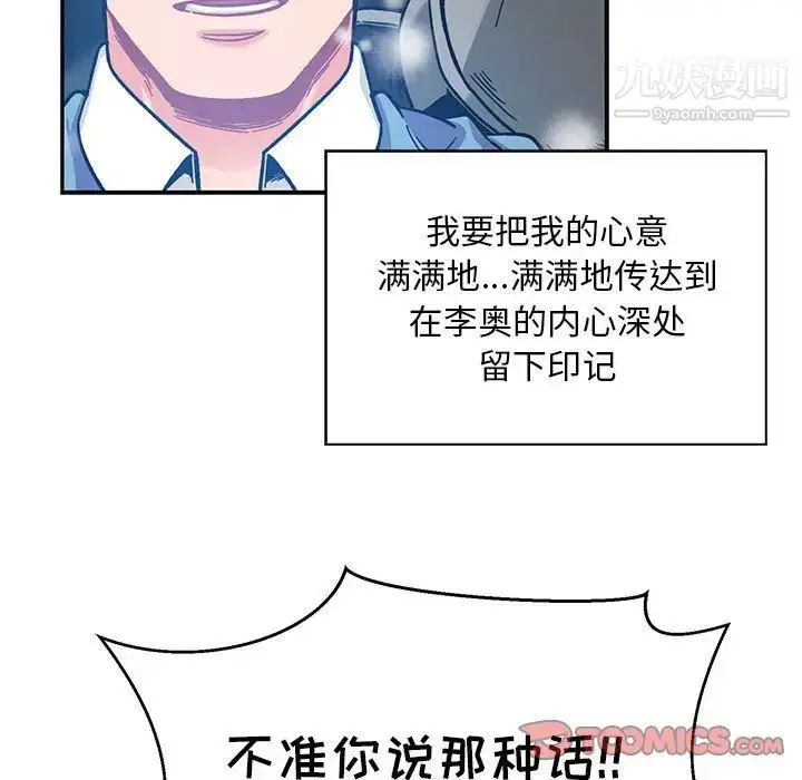 漫画《亲爱的你-Liebling！》第130话第123张图