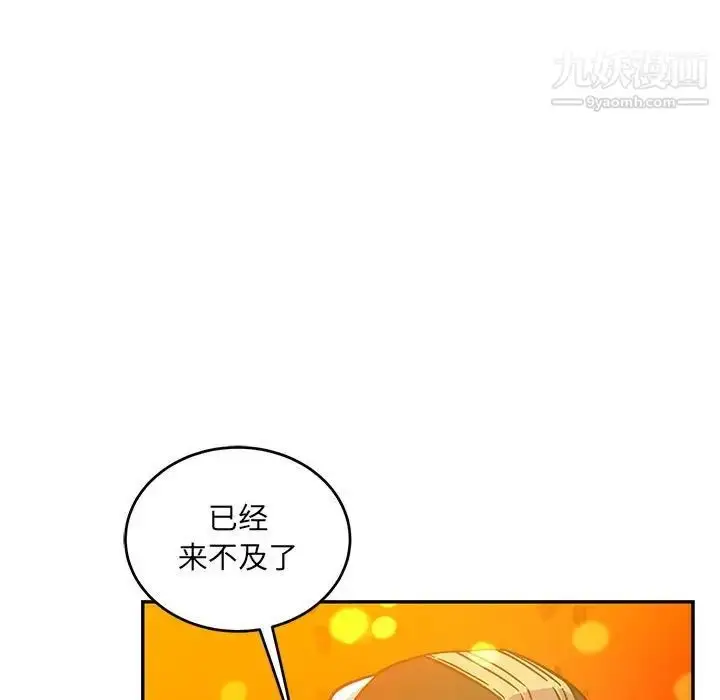 漫画《亲爱的你-Liebling！》第130话第47张图