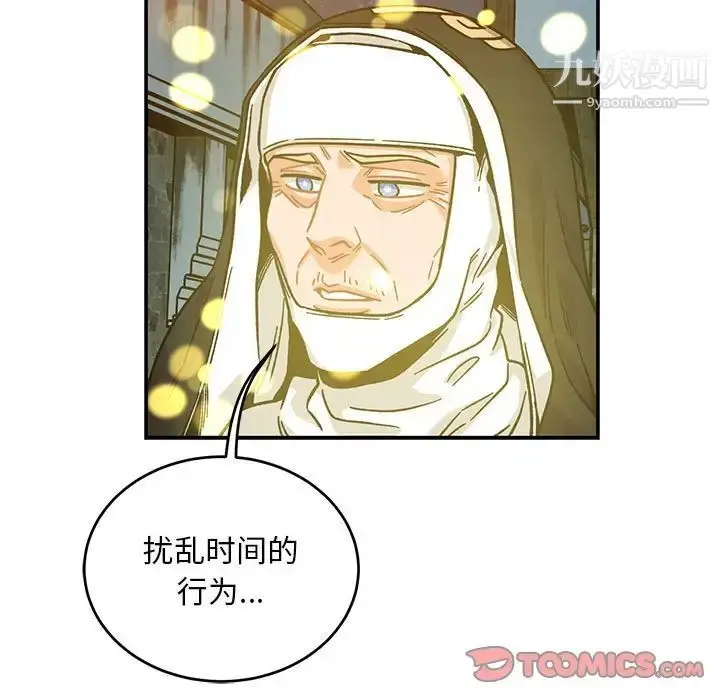 漫画《亲爱的你-Liebling！》第130话第87张图