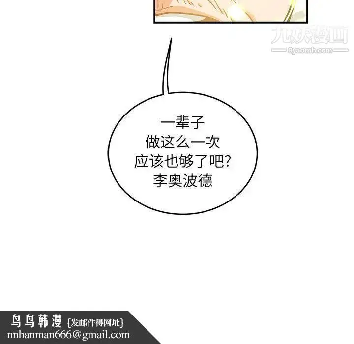 漫画《亲爱的你-Liebling！》第130话第89张图