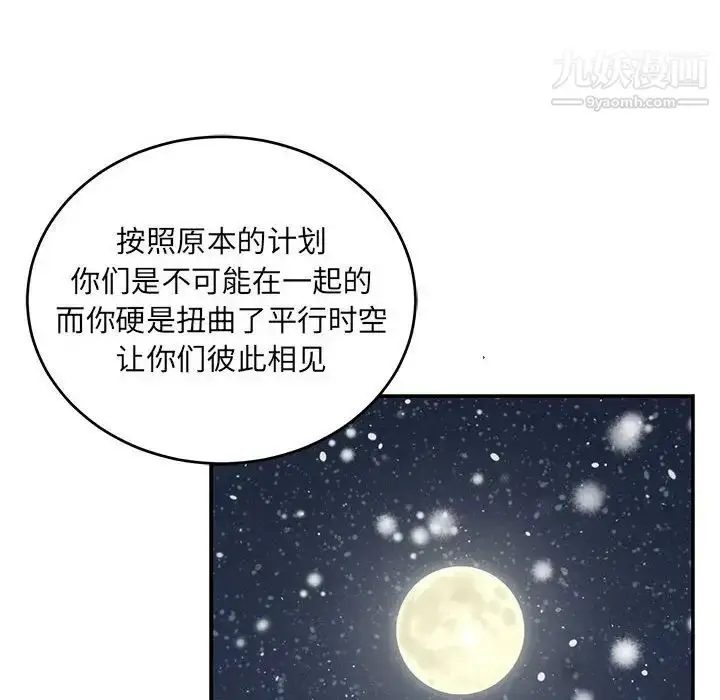 漫画《亲爱的你-Liebling！》第130话第90张图