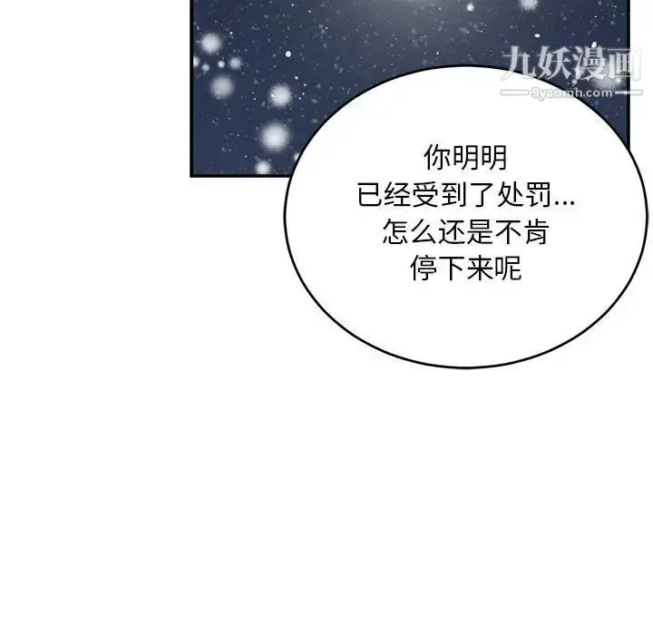 漫画《亲爱的你-Liebling！》第130话第91张图