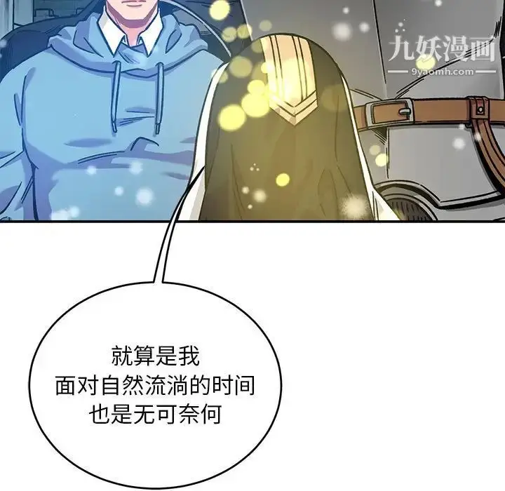 漫画《亲爱的你-Liebling！》第130话第95张图