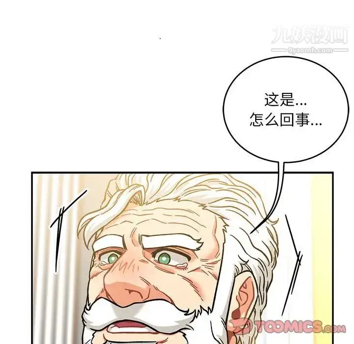 漫画《亲爱的你-Liebling！》第137话第105张图