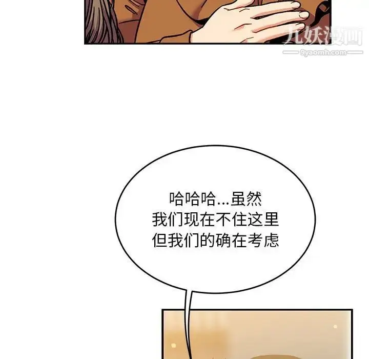 漫画《亲爱的你-Liebling！》第137话第115张图