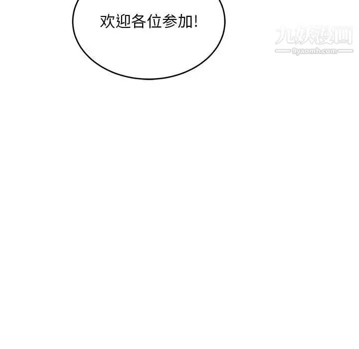 漫画《亲爱的你-Liebling！》第137话第125张图