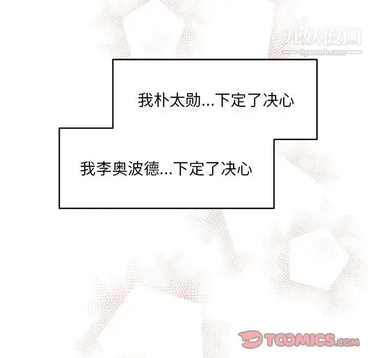 漫画《亲爱的你-Liebling！》第137话第141张图