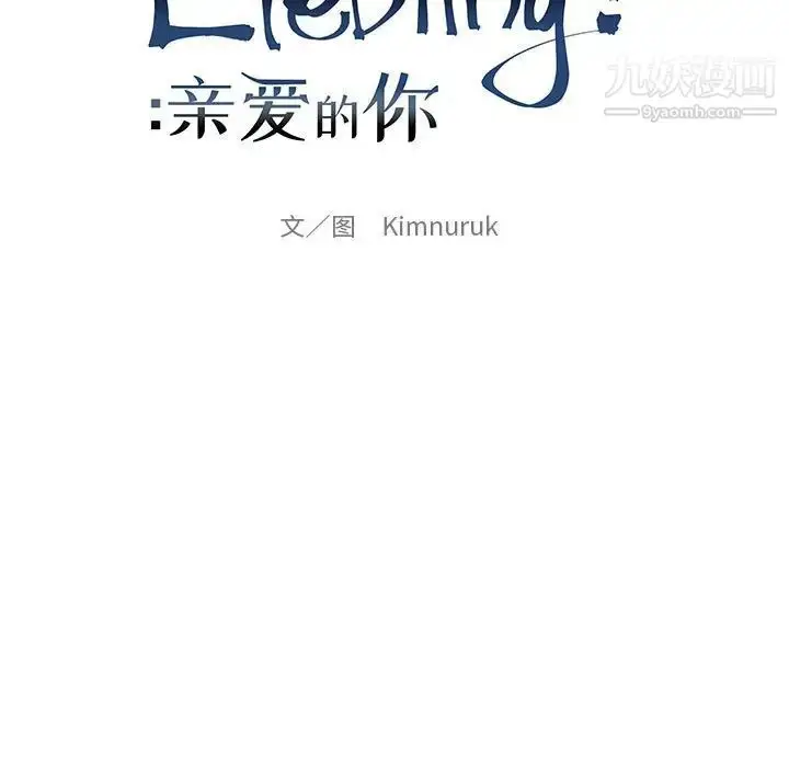 漫画《亲爱的你-Liebling！》第137话第17张图