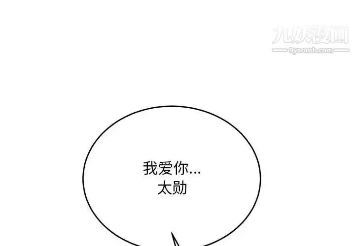 漫画《亲爱的你-Liebling！》第137话第2张图