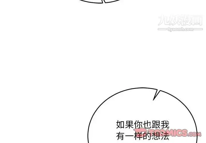 漫画《亲爱的你-Liebling！》第137话第3张图