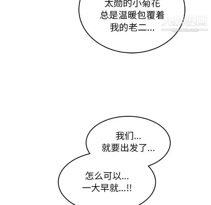 漫画《亲爱的你-Liebling！》第137话第40张图