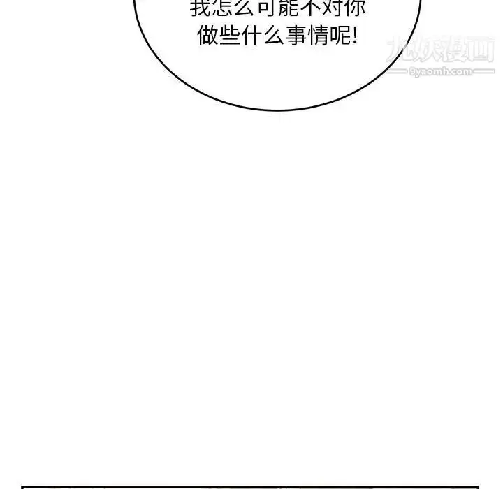 漫画《亲爱的你-Liebling！》第137话第43张图