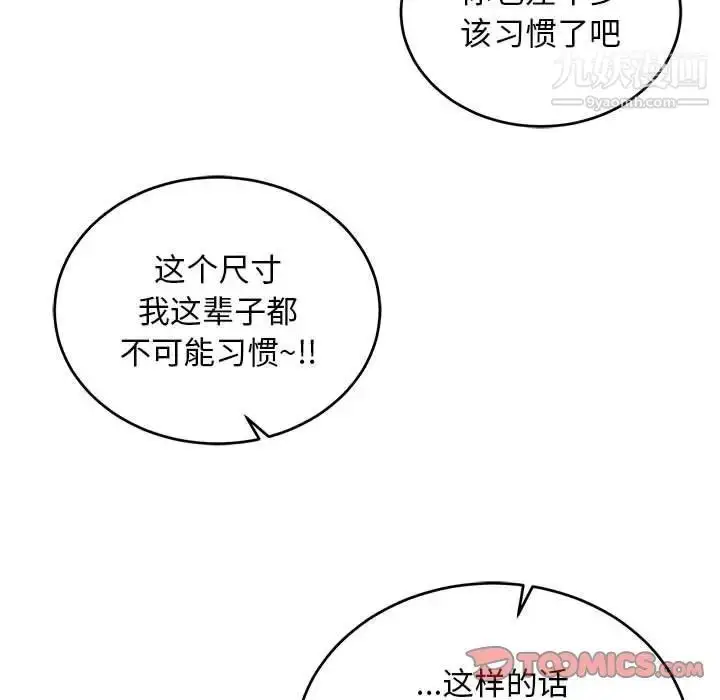 漫画《亲爱的你-Liebling！》第137话第45张图