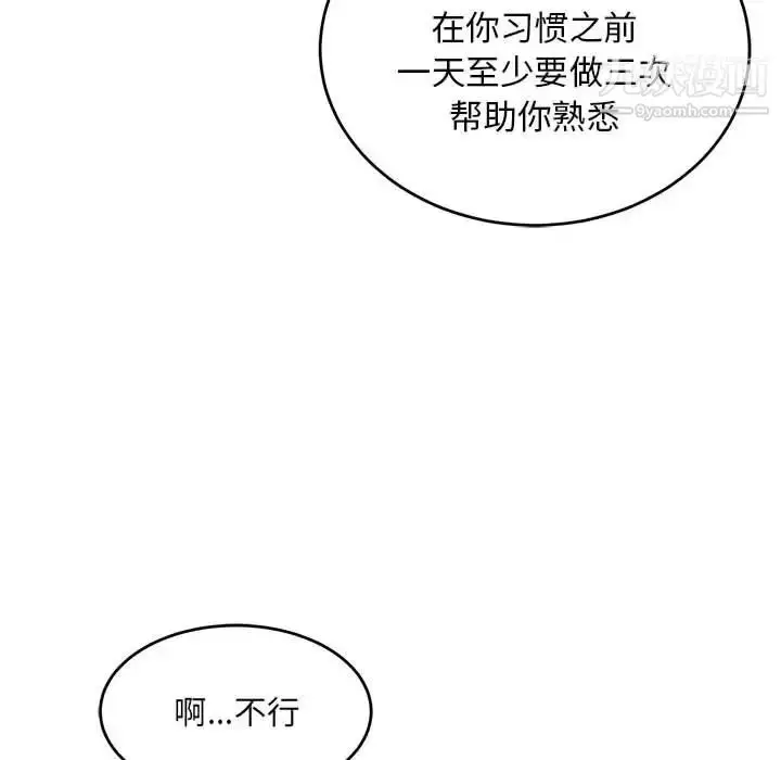 漫画《亲爱的你-Liebling！》第137话第46张图