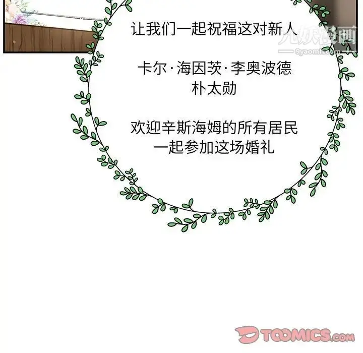漫画《亲爱的你-Liebling！》第137话第63张图