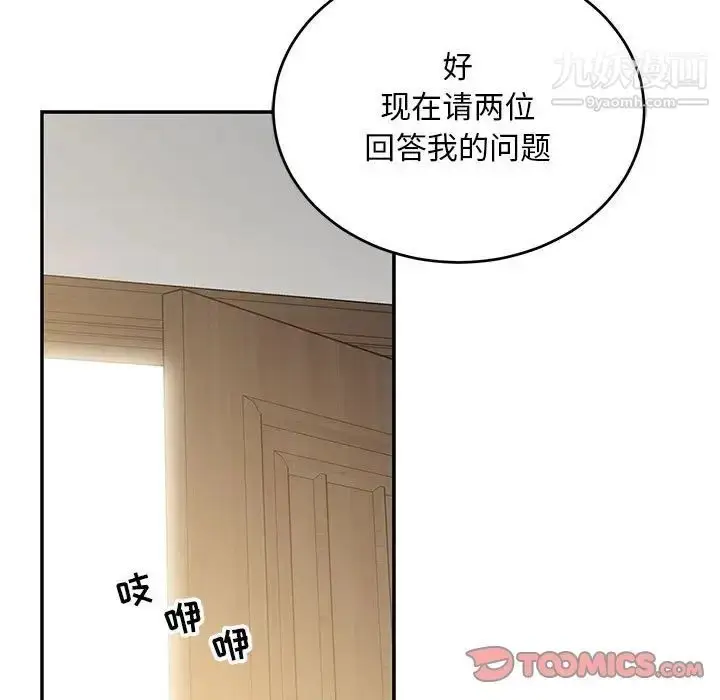 漫画《亲爱的你-Liebling！》第137话第75张图